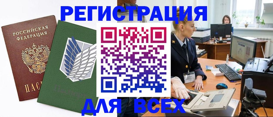 прописка штамп в Жердевке