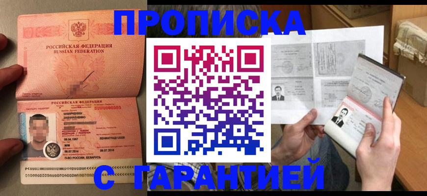 прописка от собственника в Жердевке