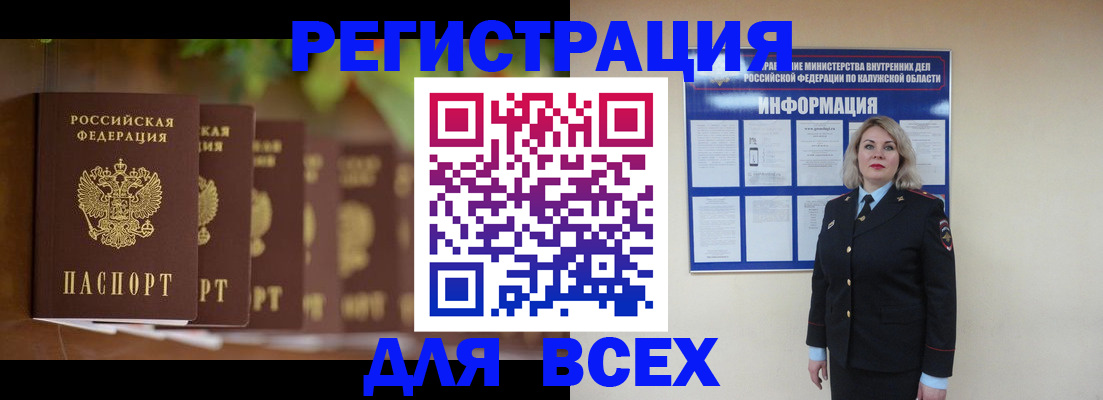 прописка для работы в Жердевке