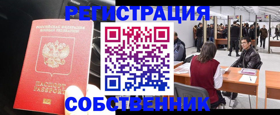 прописка для работы в Жердевке